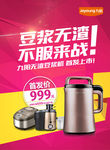 九阳标志 豆浆无渣 不服来战