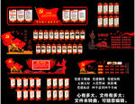 党建文化墙