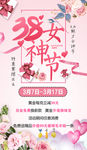38女神节