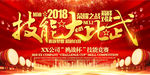 高端大气巅峰对决技能大比武活动