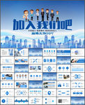 公司招聘校园招聘宣讲会PPT