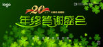 绿色周年庆背景墙