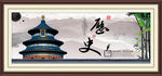 传统