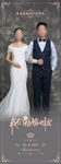 婚礼海报