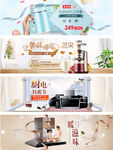 小家电海报banner