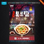 臭豆腐