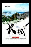 长城