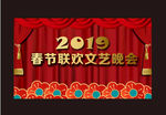 新年舞台春节文艺联欢晚会