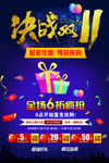 决战双11