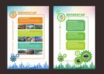 产业园形象展板绿色科技企业海报