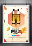 化妆品海报