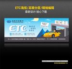 ETC海报