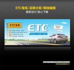 ETC海报
