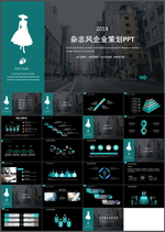 企业策划PPT