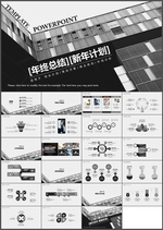 年终总结新年计划PPT