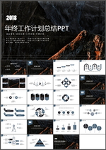 年终工作计划总结PPT