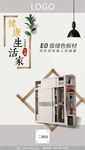 生活家全屋定制