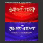 新年晚会