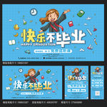 毕业