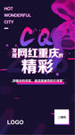 寻找网红重庆