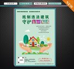 环保海报 两违 美丽家园