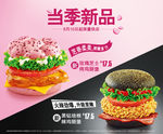 粉墨登场 当季新品-横版灯片