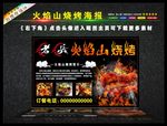 火焰山烧烤