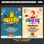 1周年庆