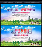 环境日