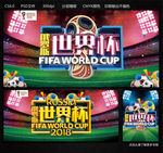 2018世界杯