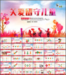关爱儿童爱心公益慈善PPT