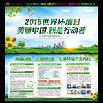 世界环境日