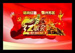 红歌会海报