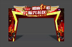 红歌会门头