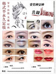 半永久眉眼唇海报