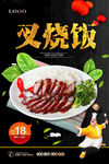 叉烧饭