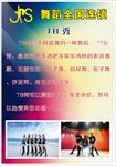JSTB秀介绍