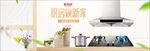 智能小家电抽油烟机banner