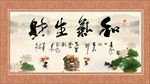 和气生财