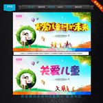 关爱儿童
