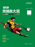 世界杯活动宣传
