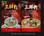 三鲜粉