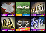 发光字