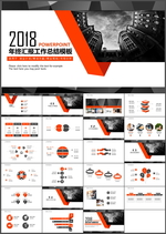 年终汇报工作总结PPT