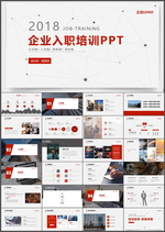 入职培训PPT