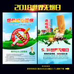 世界无烟日