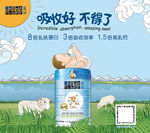 绵羊奶 吸收好 不得了-展板