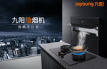 九阳隐烟机九阳烟机灶具