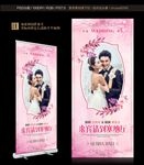 婚礼展架