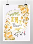 花茶系列-野金菊简约海报